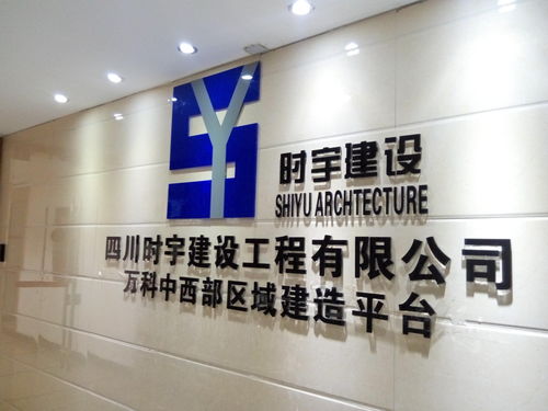 四川時宇建設工程設計 創新驅動發展，鑄就精品工程